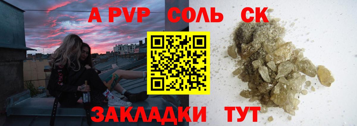 Ржев  Альфа ПВП кристаллы  A PVP СК  Вход с VPN 