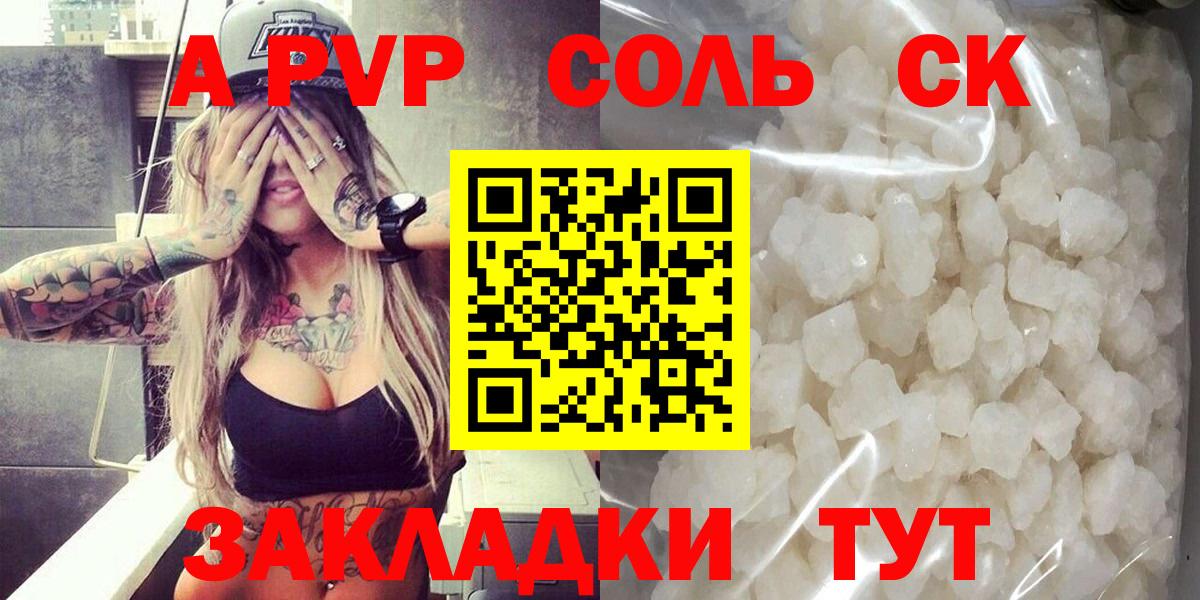 Alpha-PVP Соль Ржев