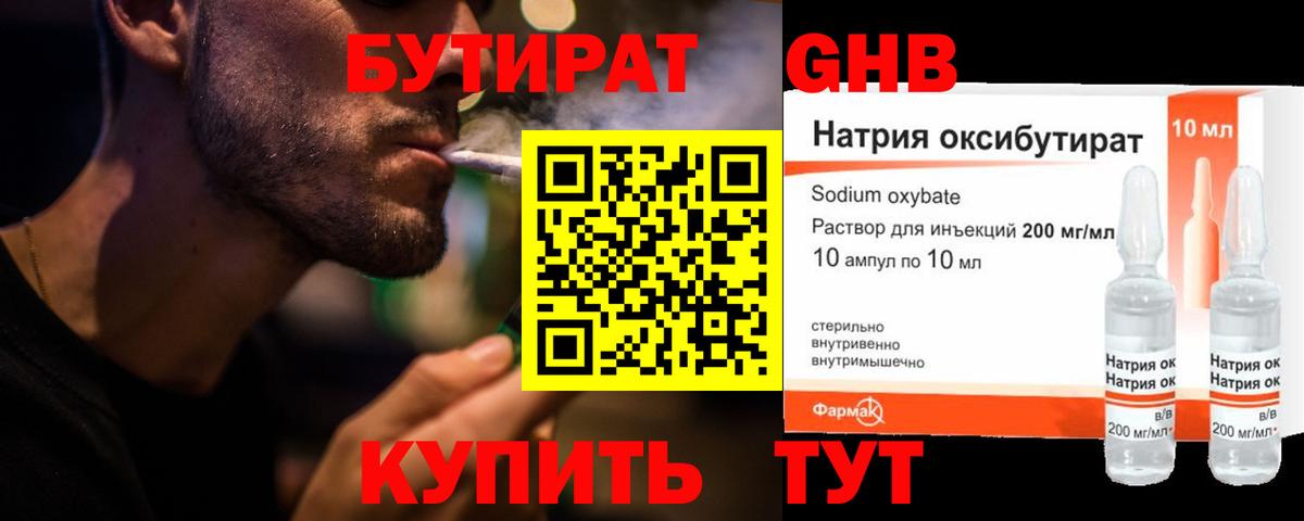 Бутират вода Ржев
