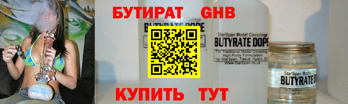 Бутират Butirat  Вход с VPN  Ржев 