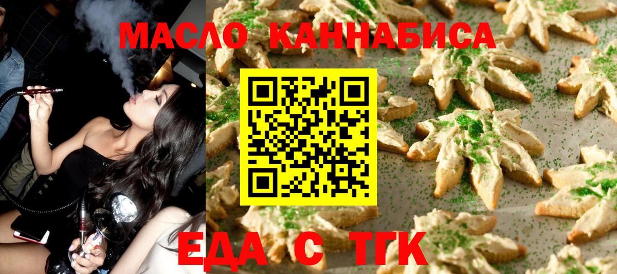 Ржев  Cannafood конопля  Вход с VPN 