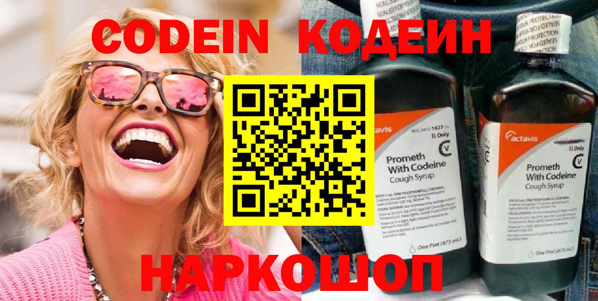 Кодеиновый сироп Lean напиток Lean (лин)  Вход с VPN  Ржев  Кодеин Purple Drank 