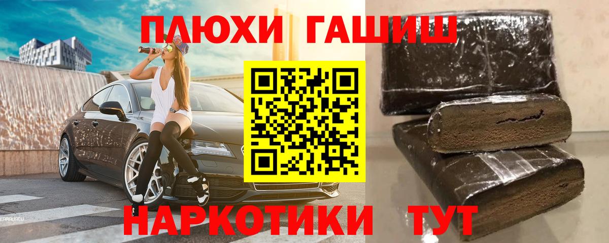 ГАШИШ Premium Ржев