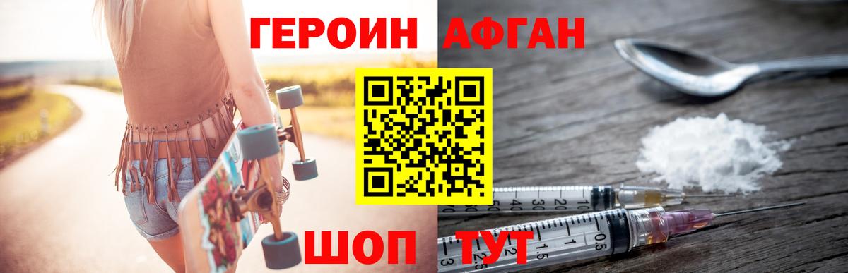 Героин афганец Ржев