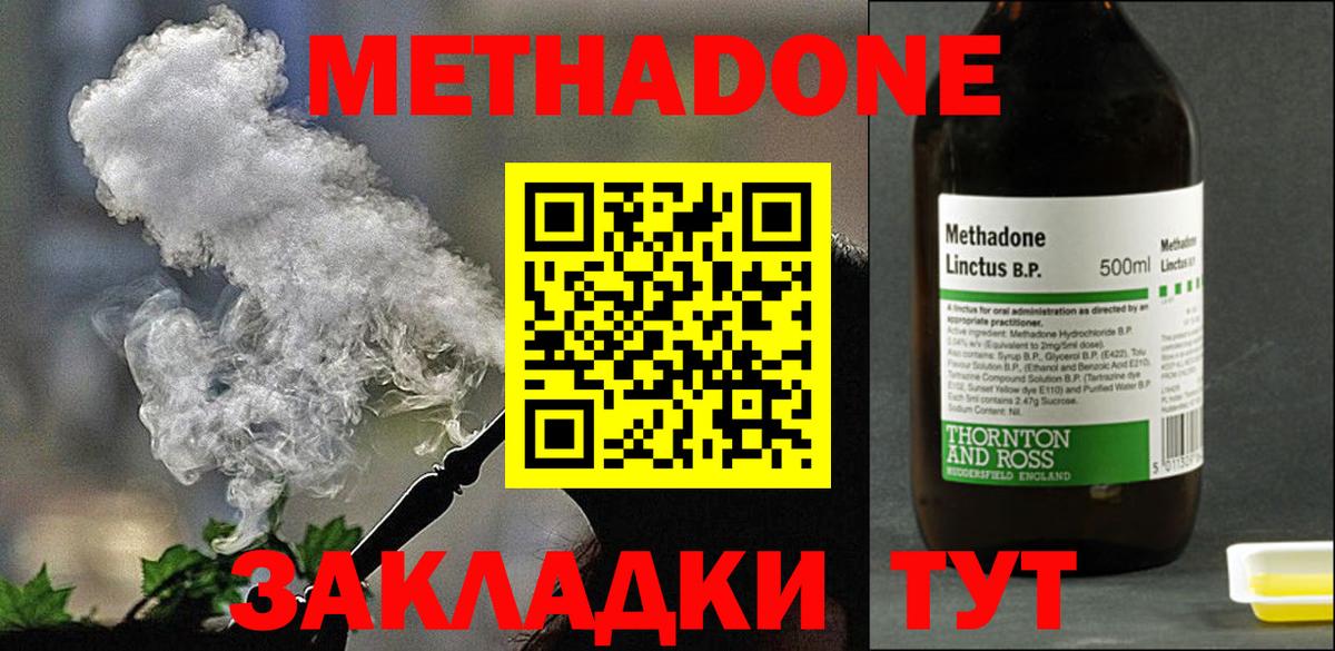 МЕТАДОН мёд  Вход с VPN  Ржев 